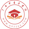 广西中专招生网