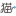 元器猫