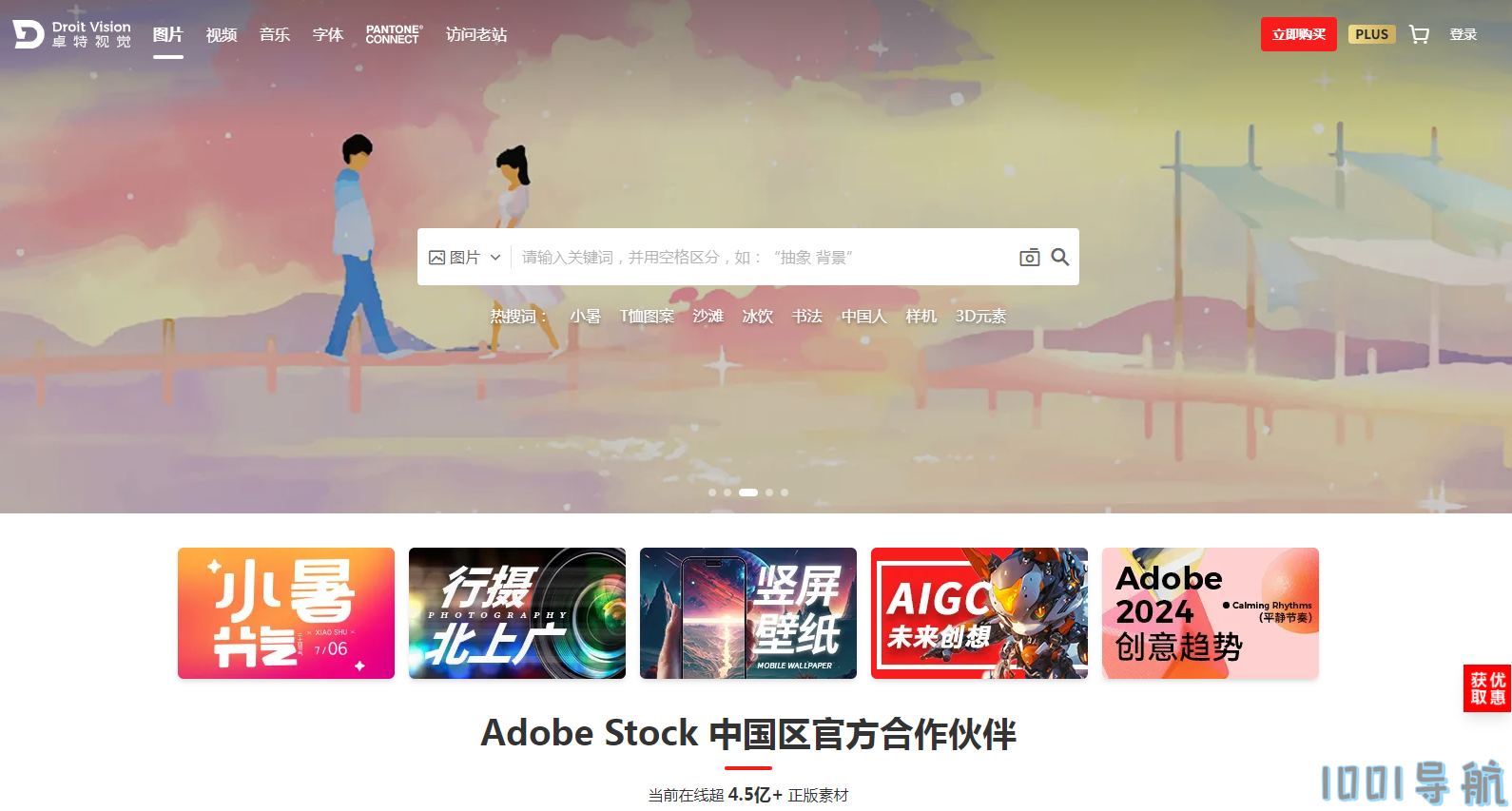 卓特视觉-Adobe Stock中国区官方合作伙伴，海量正版图片、视频、音乐、字体交易平台