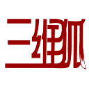 三维狐