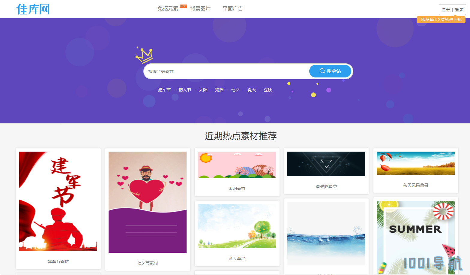 佳库网-png图片素材网-背景图片下载网站