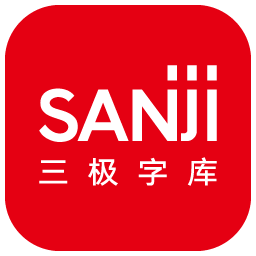 三极字库