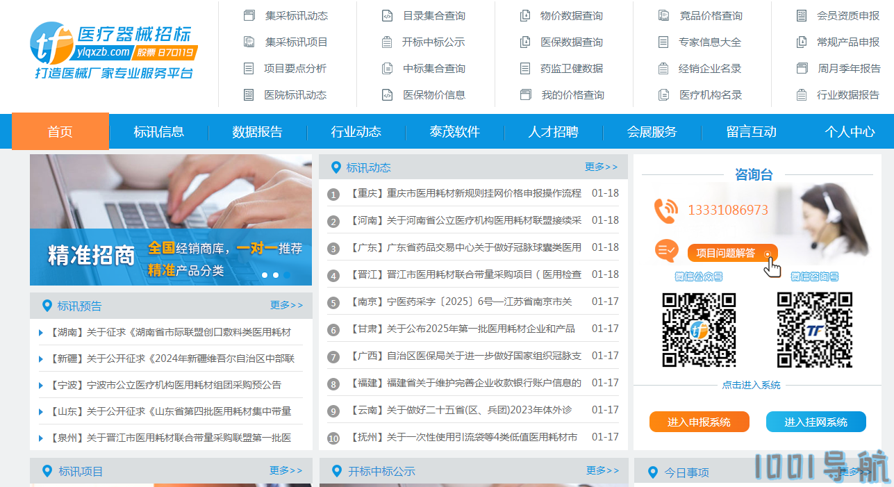 医疗器械招标网