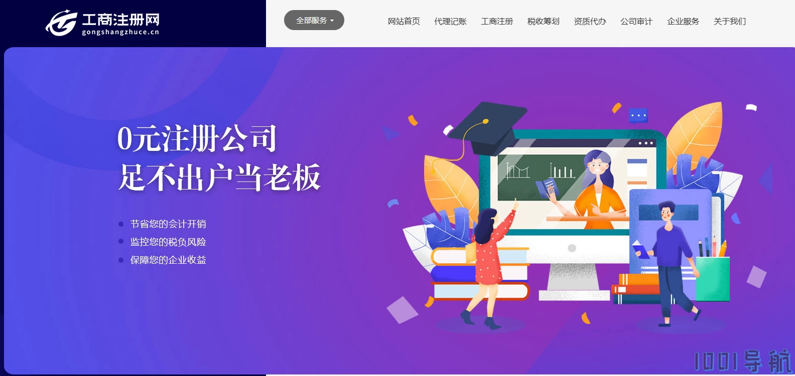 工商注册网