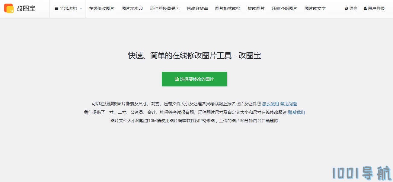 改图宝