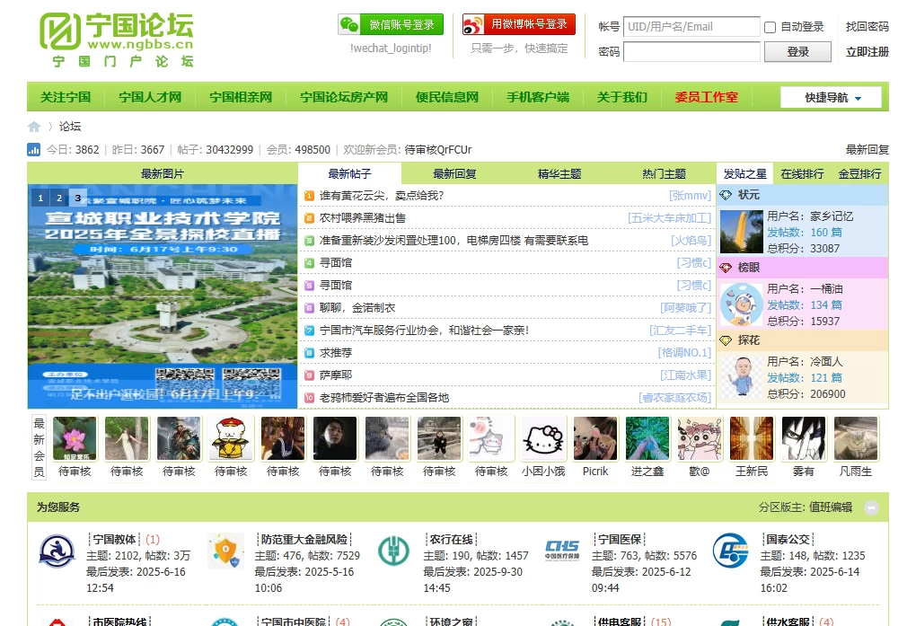 宁国论坛