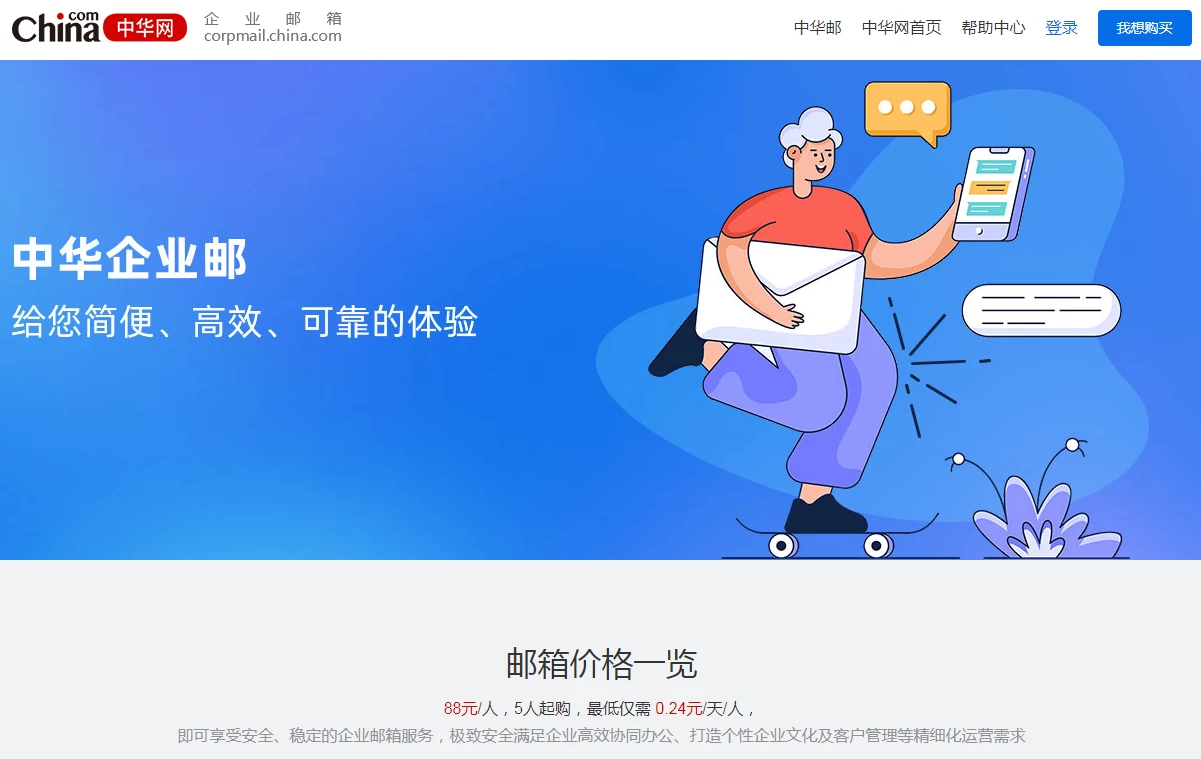 中华企业邮