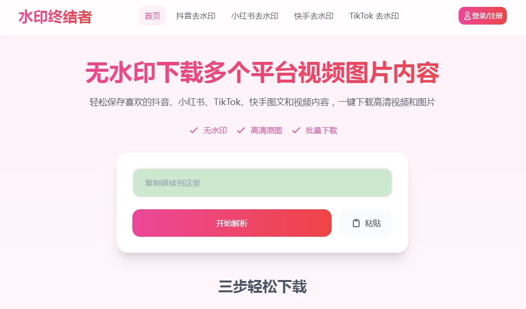 水印终结者