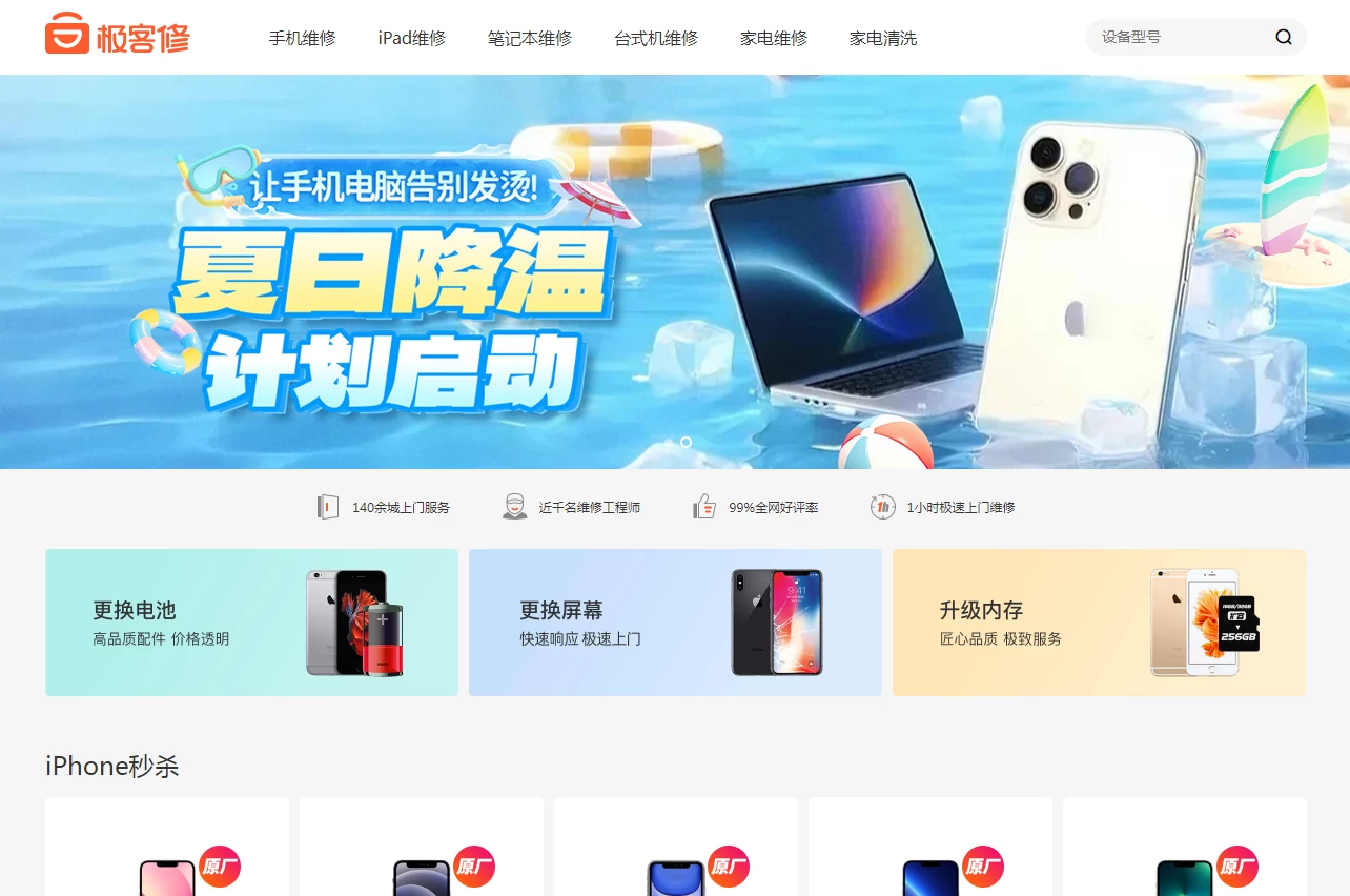极客修