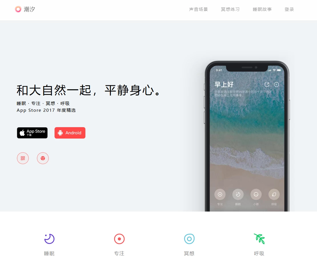 潮汐