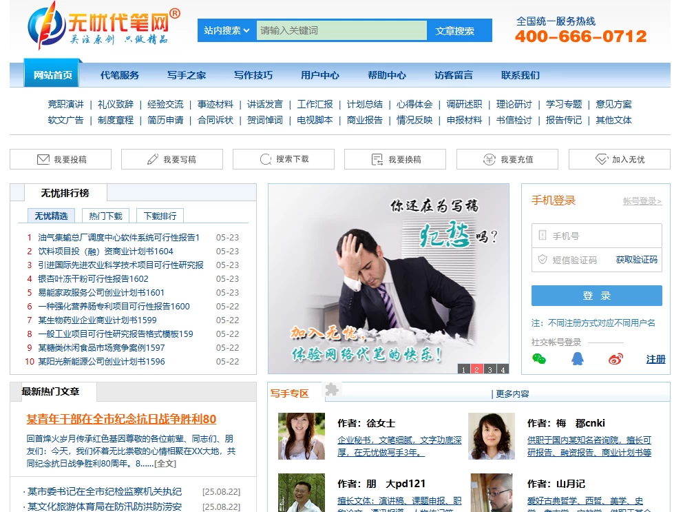 无忧代笔网