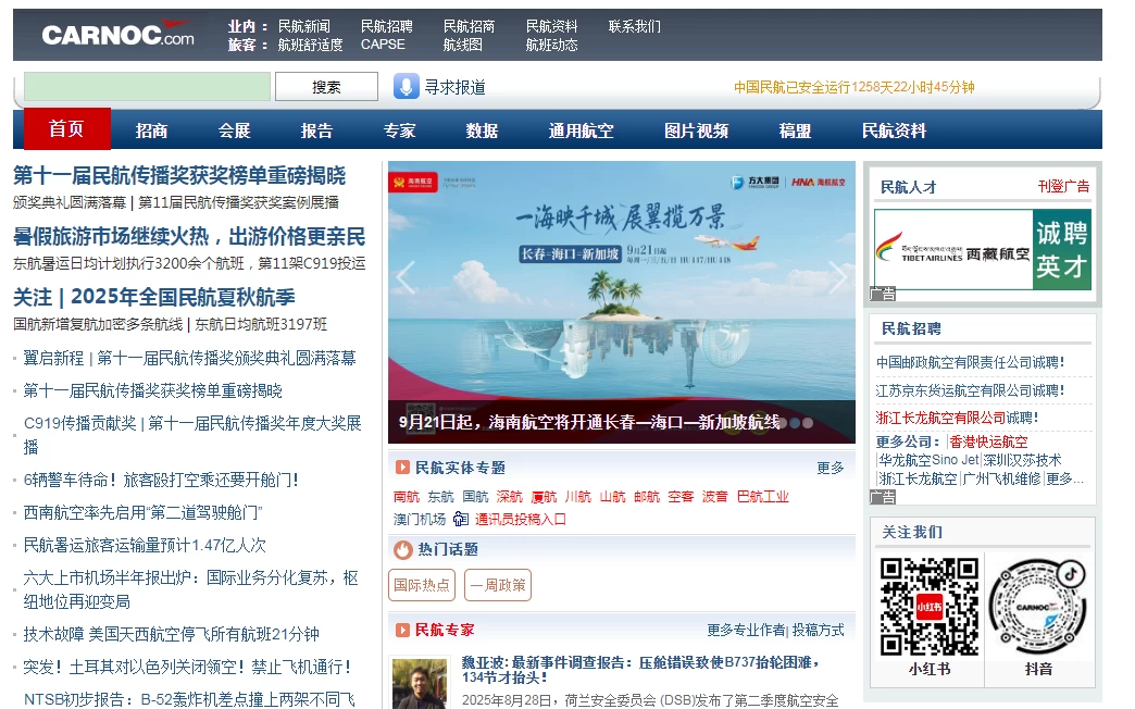 民航资源网