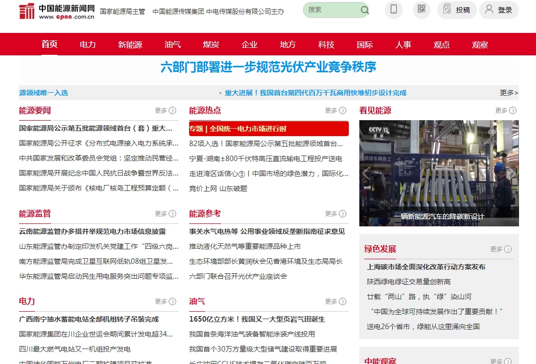 中国能源新闻网