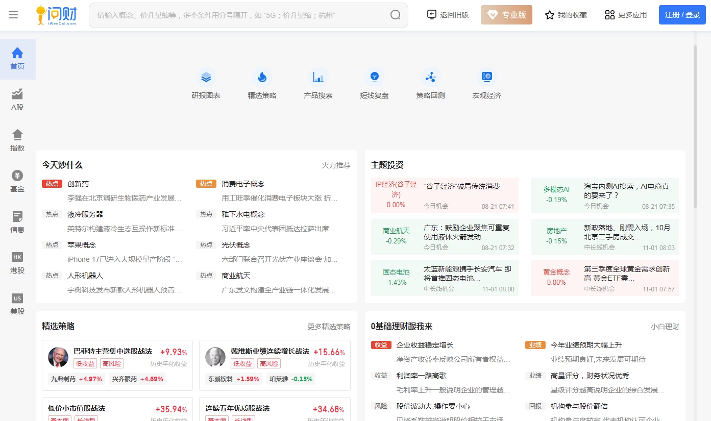 问财