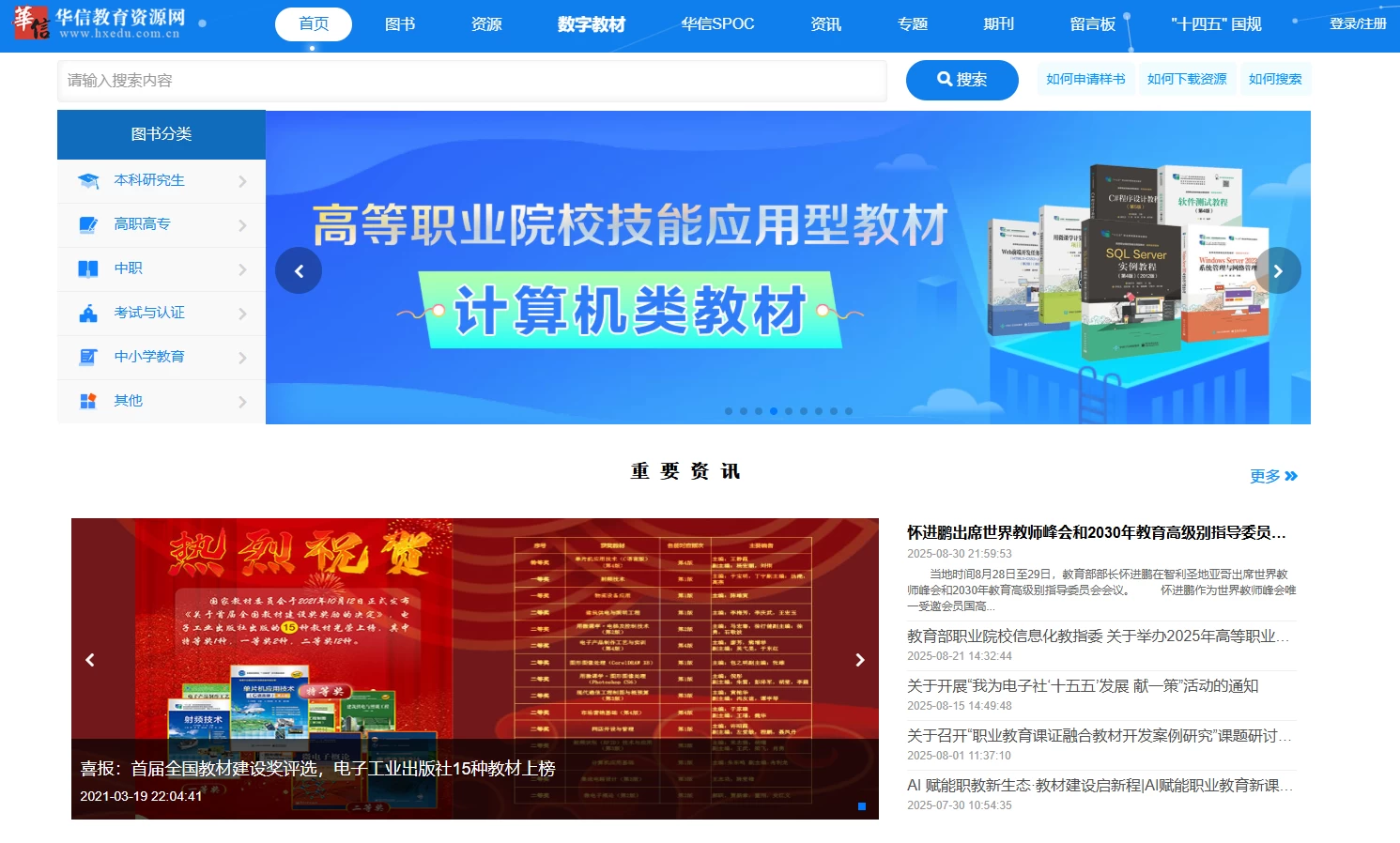 华信教育资源网