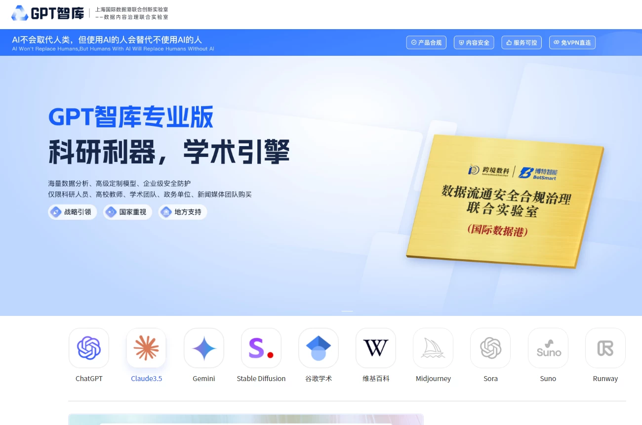 GPT学术智库