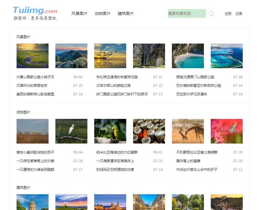 推图网