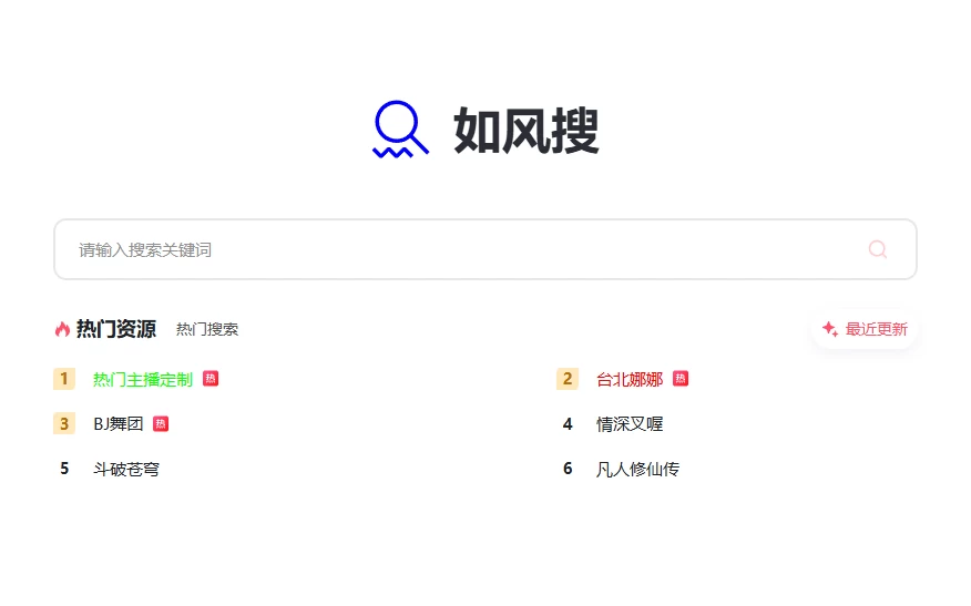 如风搜