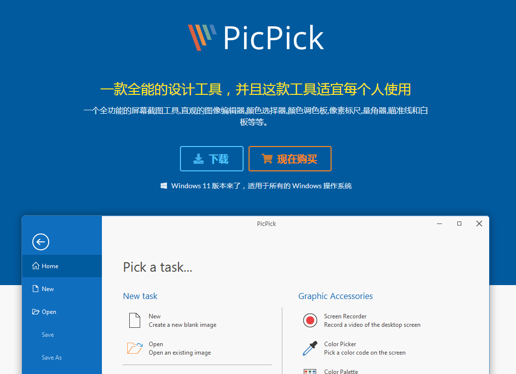 PicPick