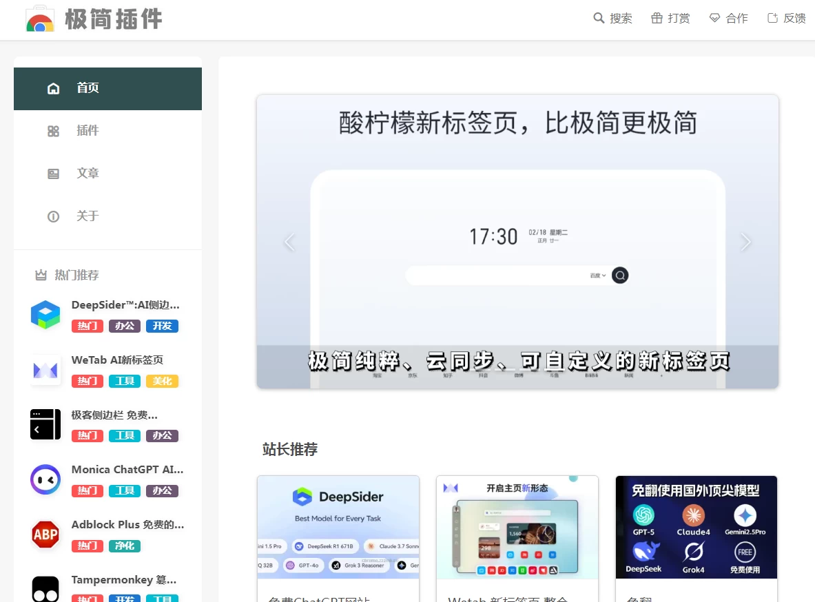 极简插件