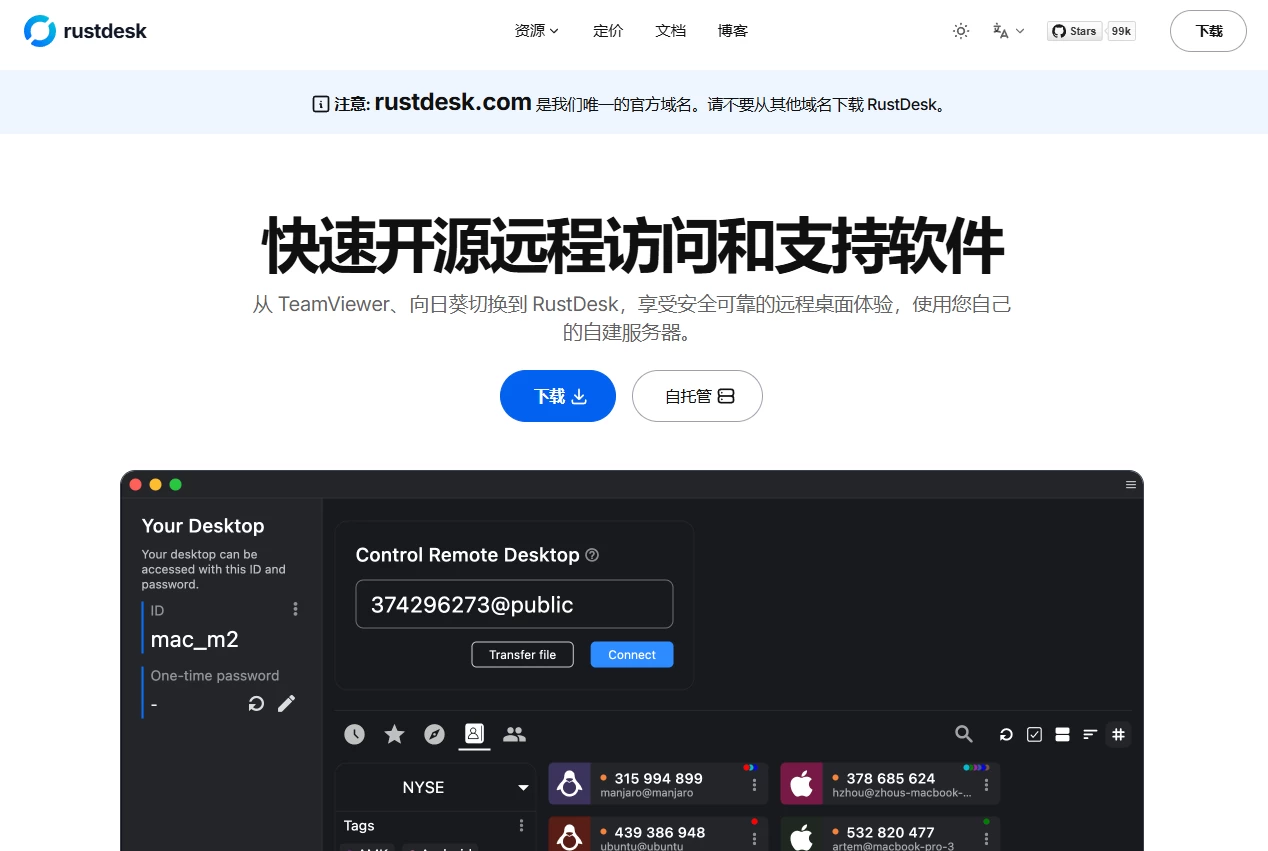RustDesk