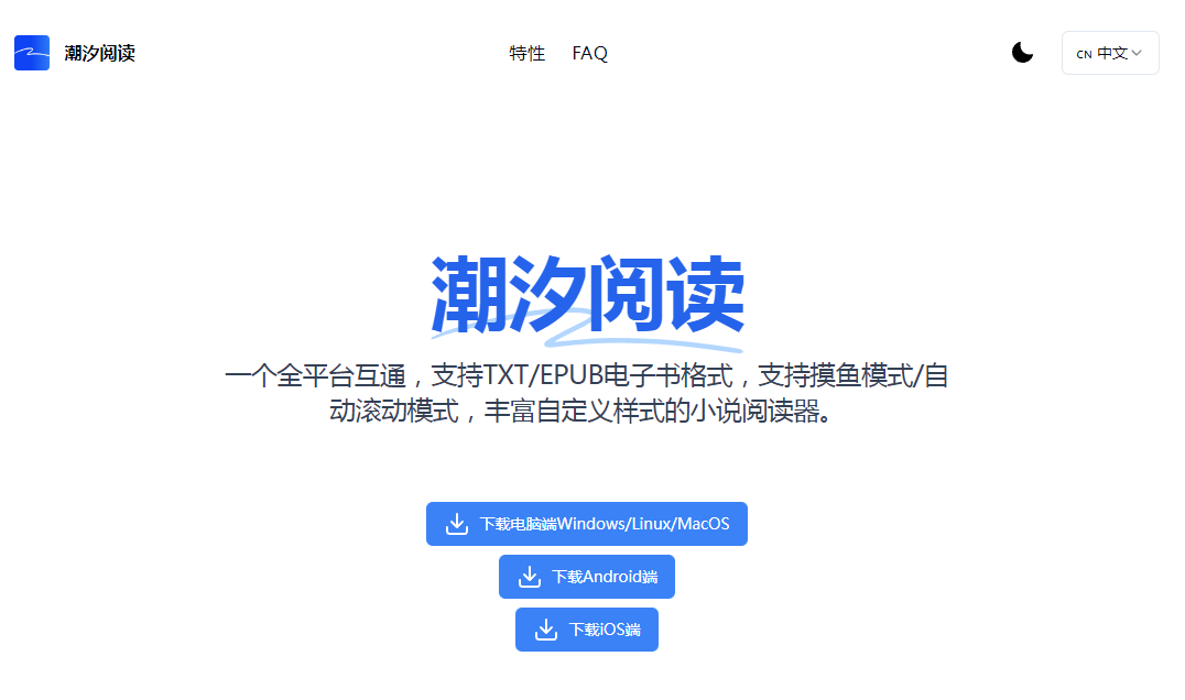 潮汐阅读