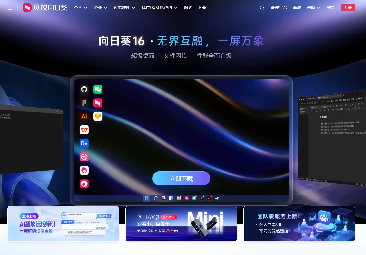 贝锐向日葵