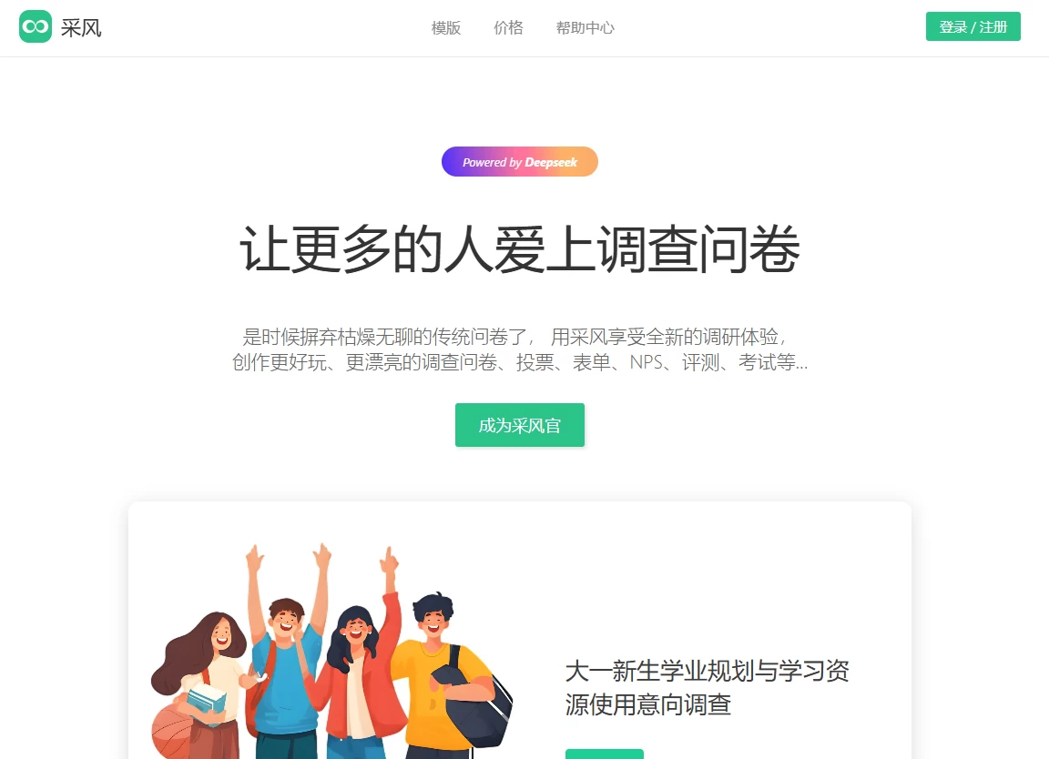 采风问卷