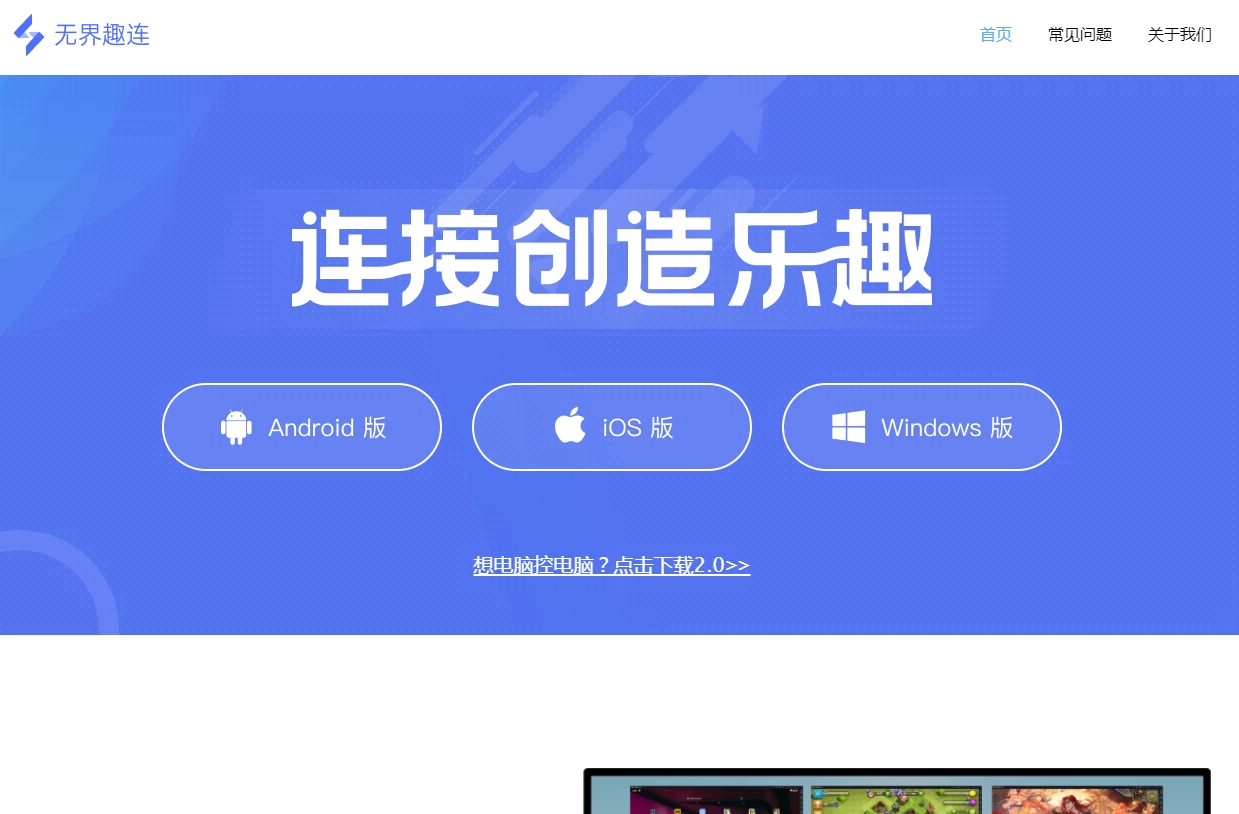 无界趣连