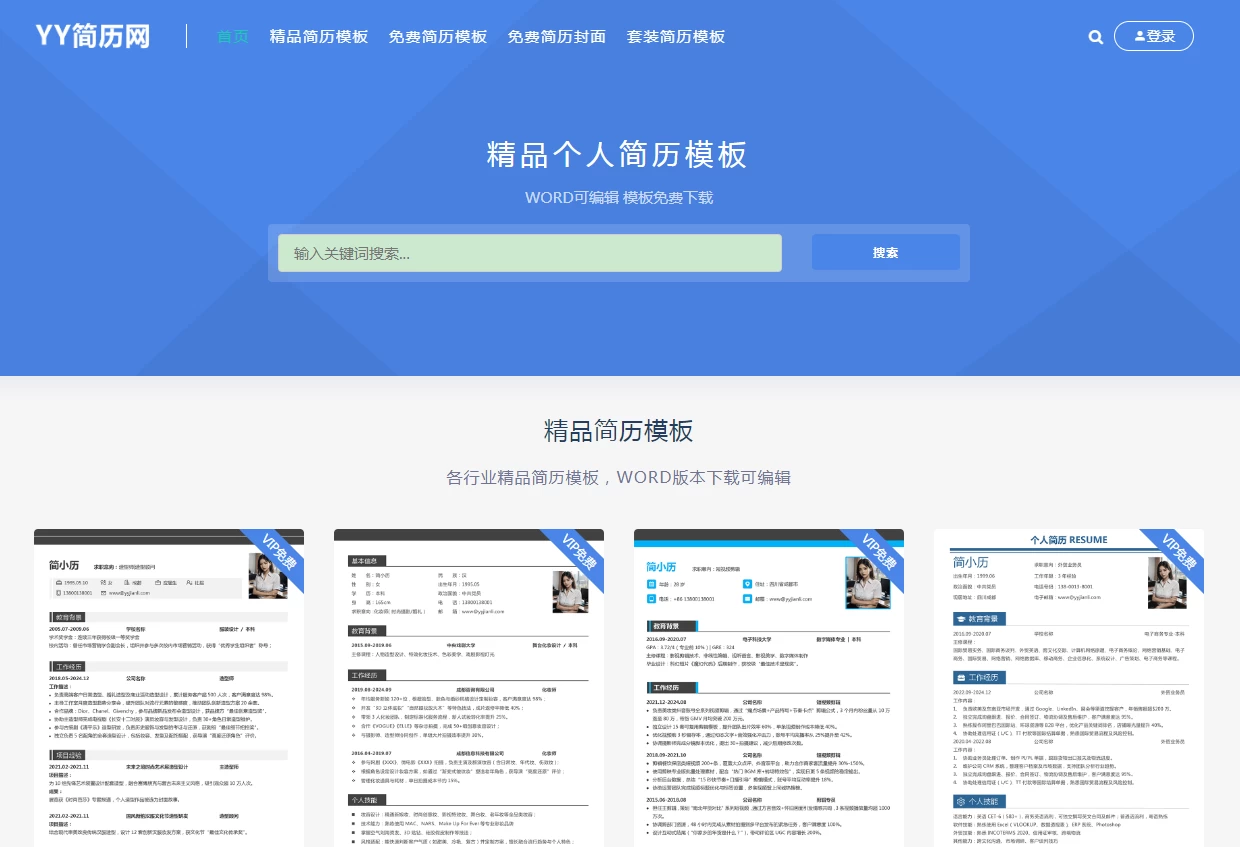 YY简历