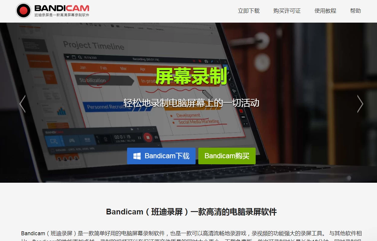 Bandicam