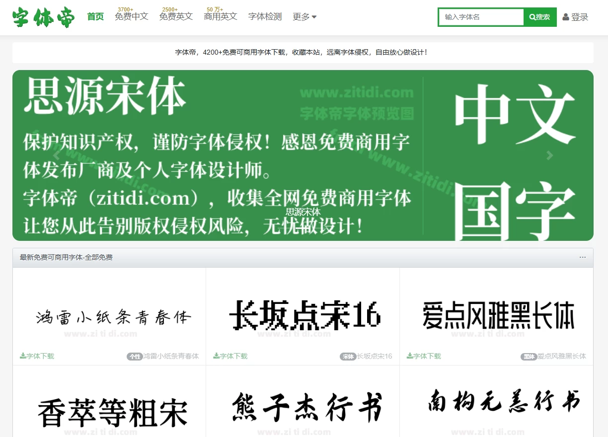 字体帝