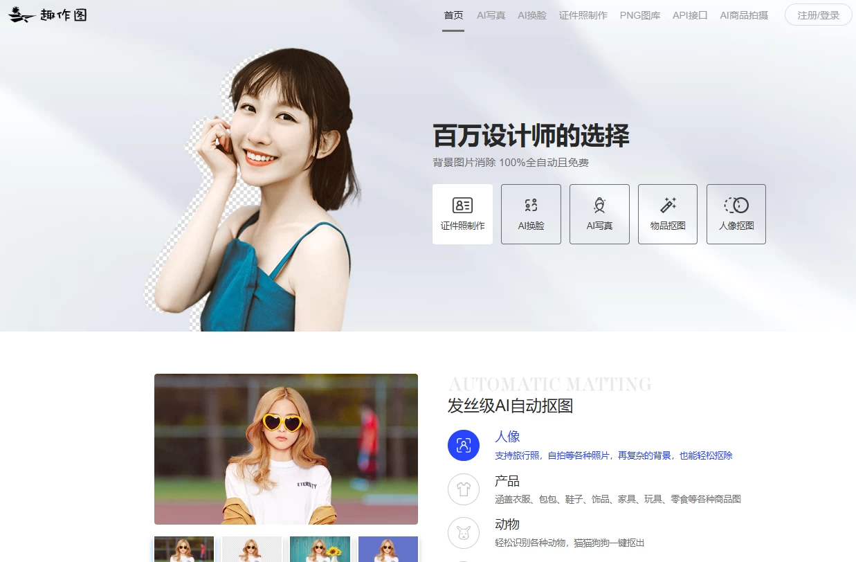 趣作图