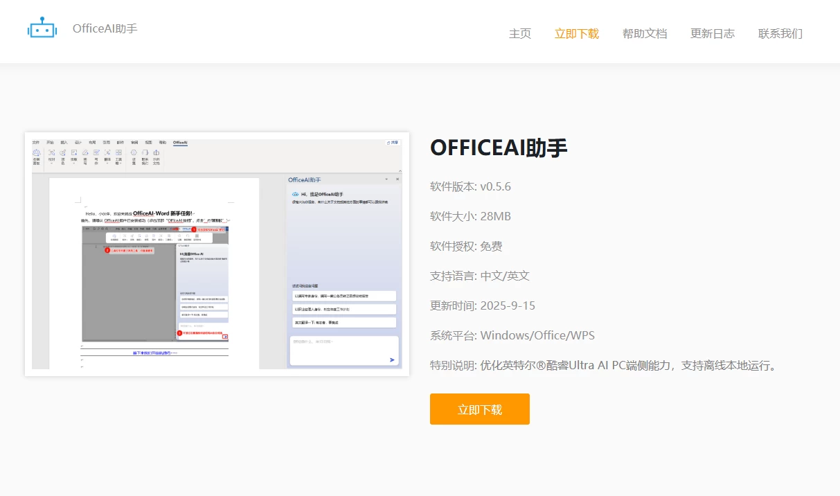 OfficeAI助手