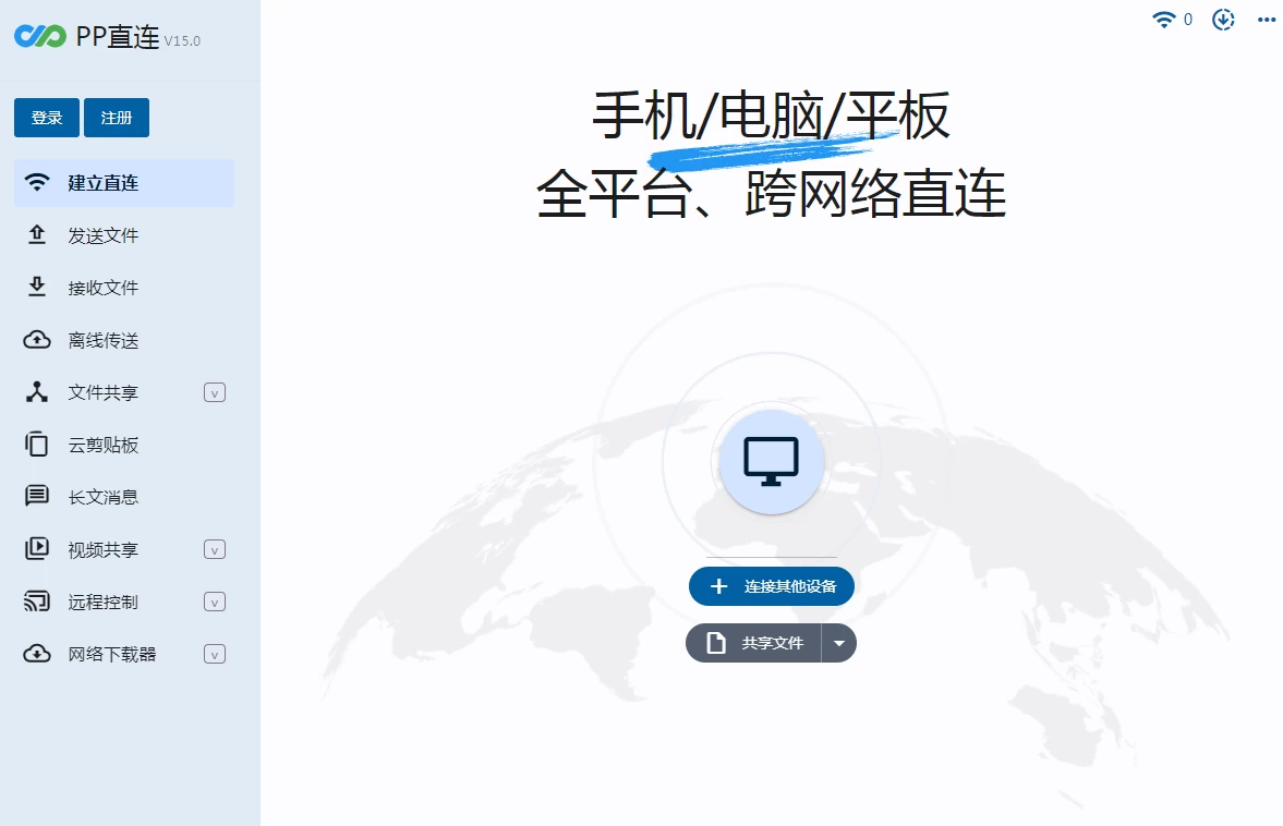 PP直连