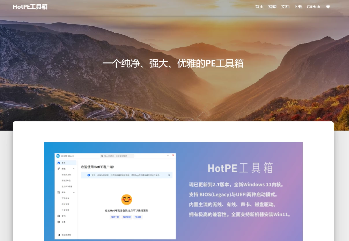 HotPE工具箱