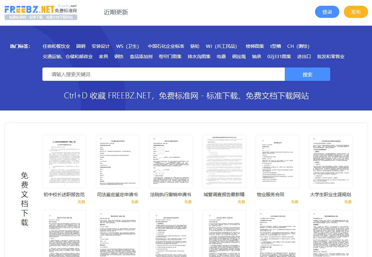 免费标准网