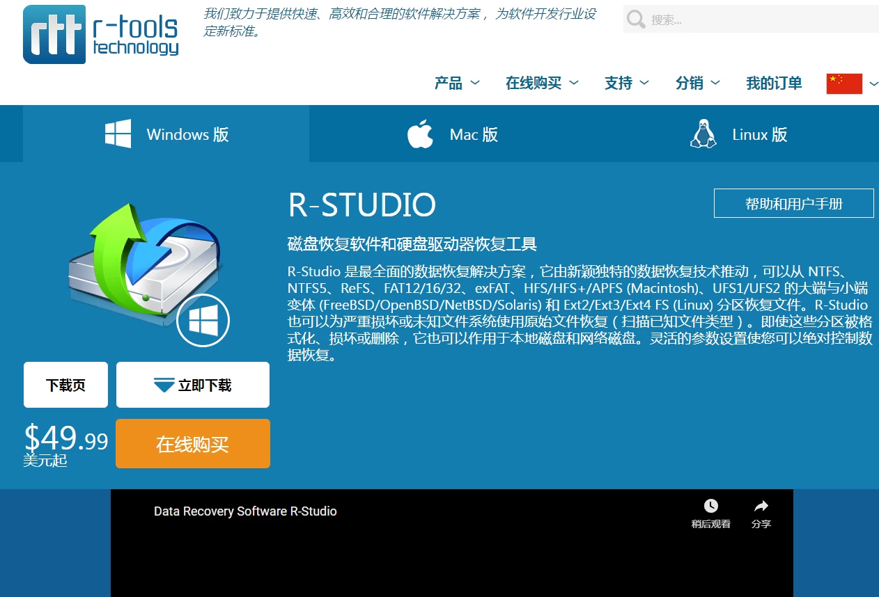 R-Studio