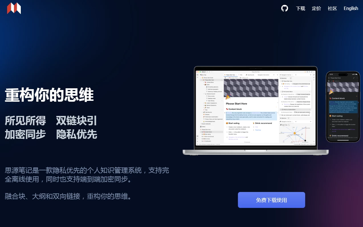 思源笔记