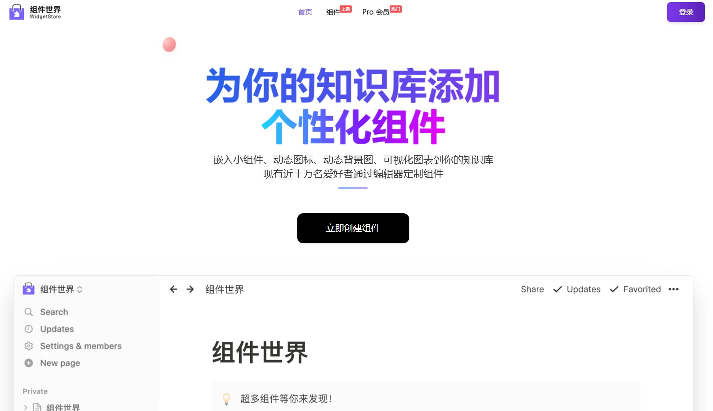 组件世界
