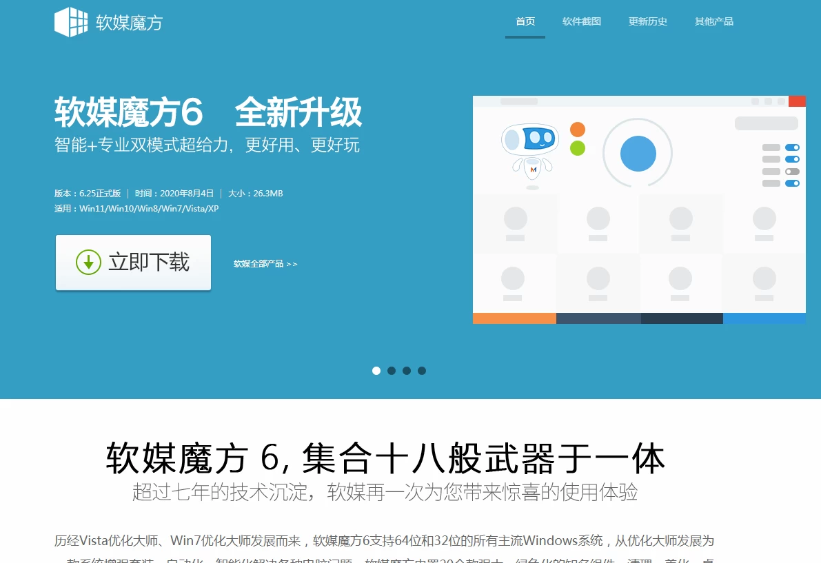 软媒魔方