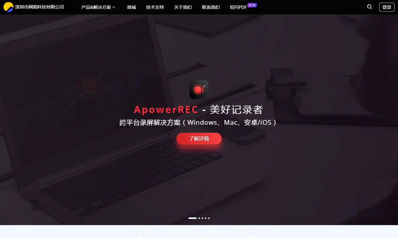 傲软录屏