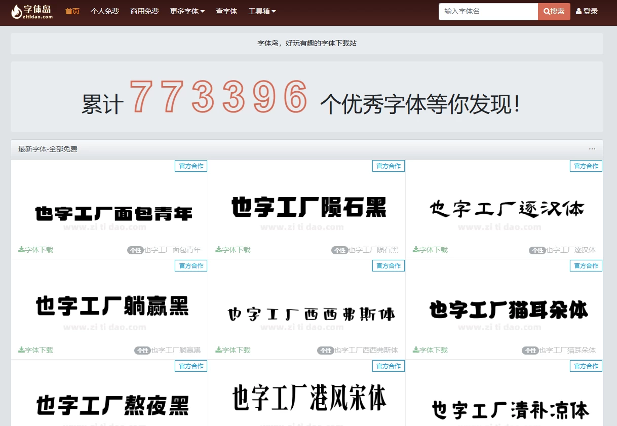 字体岛