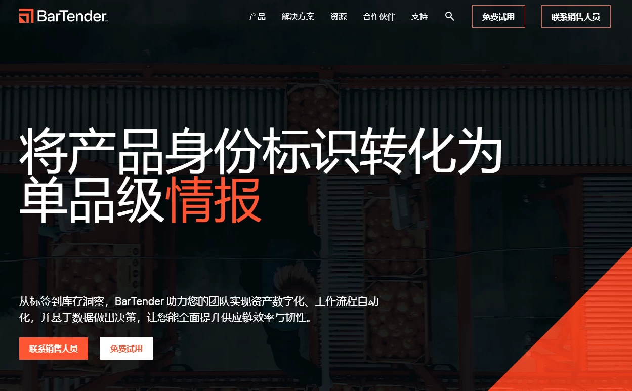 巴特软件