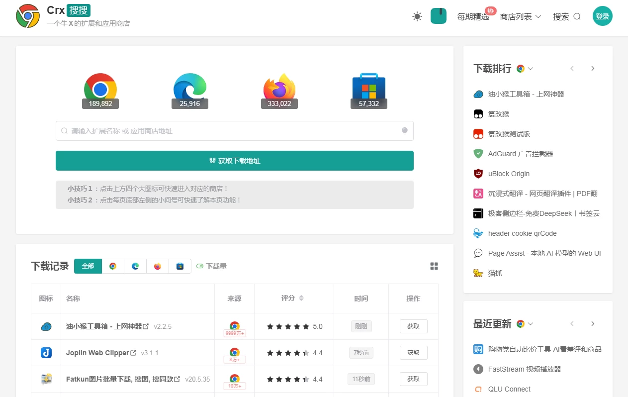 Crx搜搜