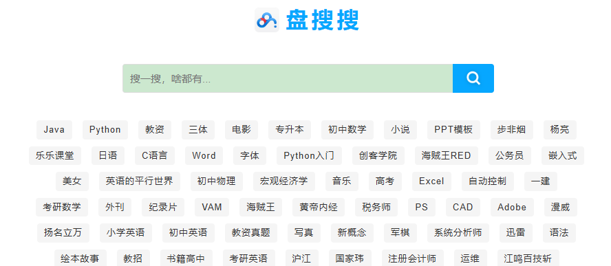 盘搜搜