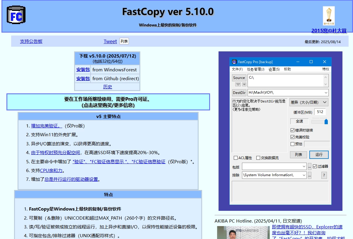 FastCopy