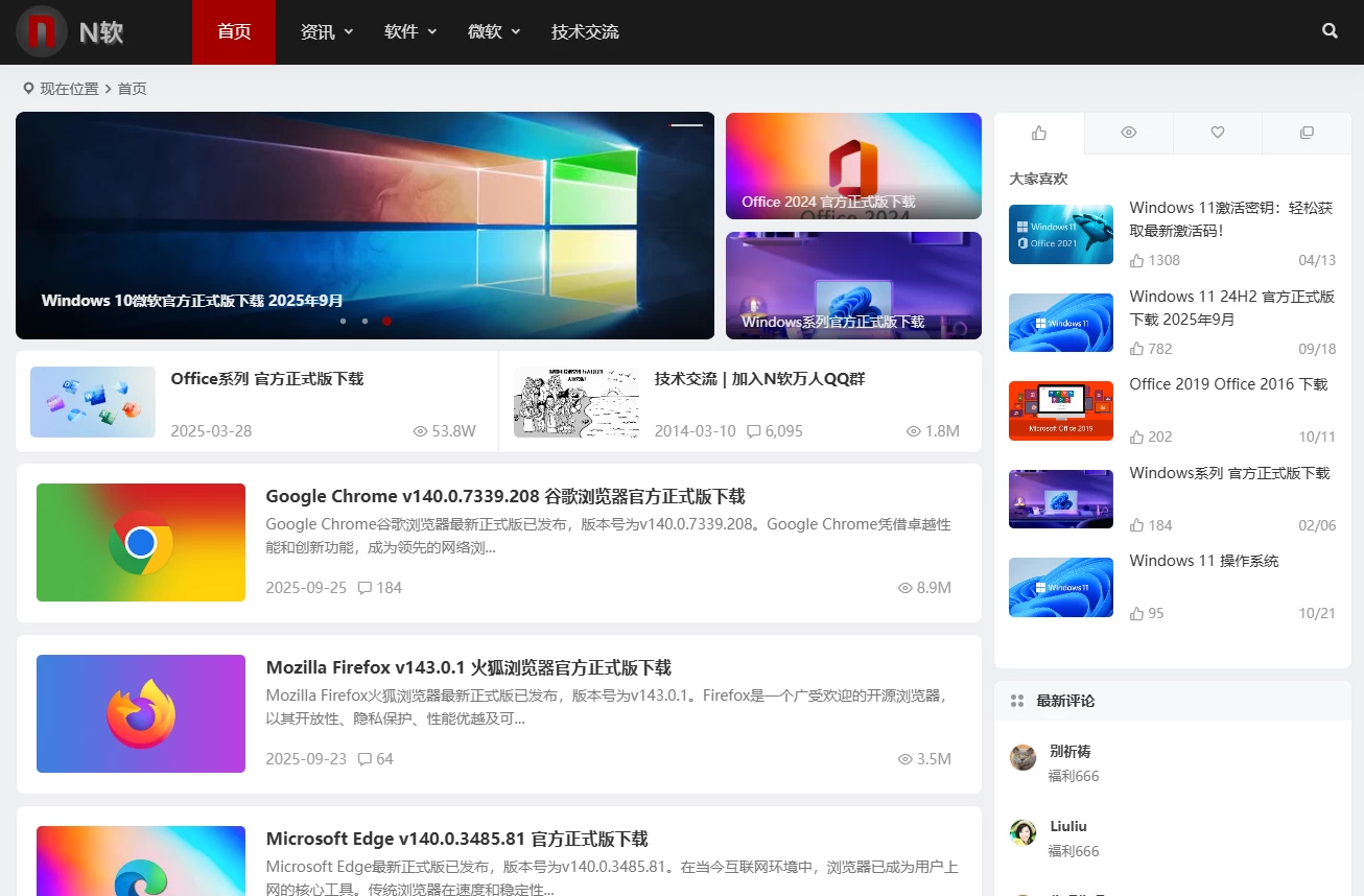 N软网