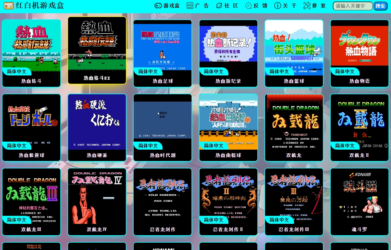 红白机游戏盒