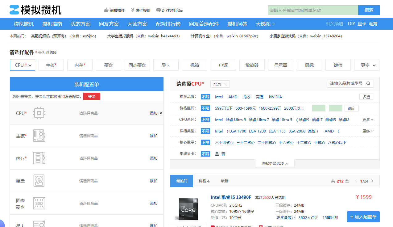 ZOL中关村在线模拟攒机